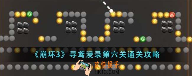 崩坏3寻鸢漫录第六关怎么通关
