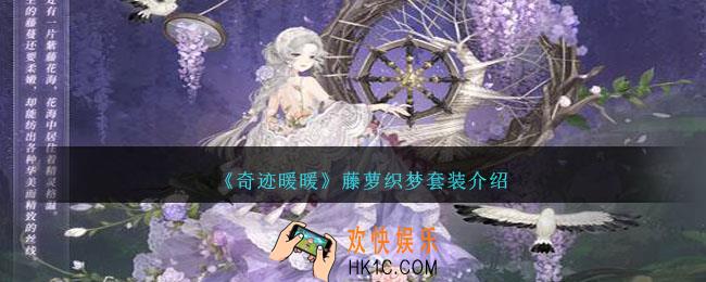 奇迹暖暖藤萝织梦怎么获得