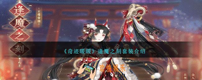 奇迹暖暖逢魔之刻怎么获得