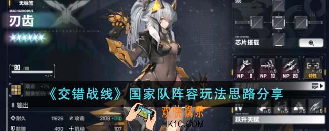 交错战线国家队阵容怎么玩