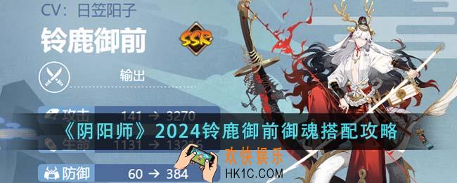 阴阳师2024铃鹿御前御魂怎么搭配