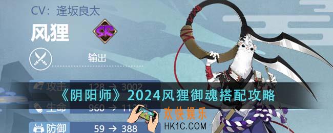 阴阳师2024风狸御魂怎么搭配