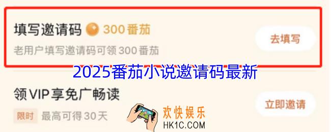 番茄小说邀请码是什么