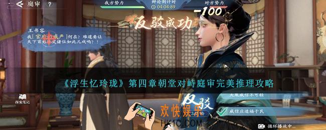 浮生忆玲珑第四章朝堂对峙怎么过