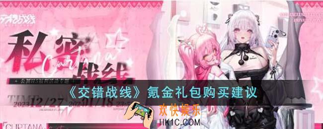 交错战线氪金礼包怎么买