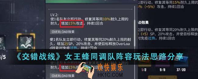 交错战线女王蜂同调队阵容怎么玩