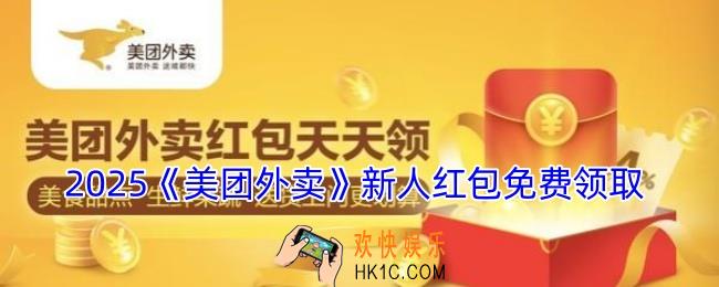 美团新人红包在哪领取