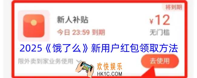 饿了么新人红包在哪里领取