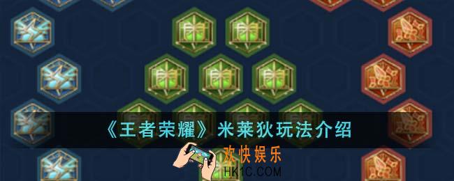 王者荣耀米莱狄怎么玩