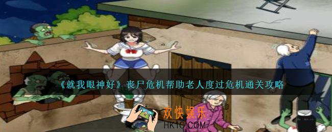 就我眼神好丧尸危机怎么过