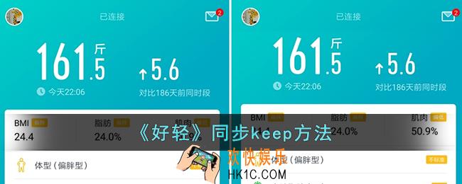 好轻app怎么同步keep