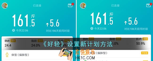 好轻app怎么设置新计划