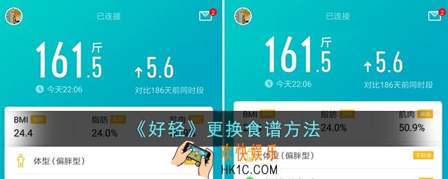 好轻app怎么修改食谱