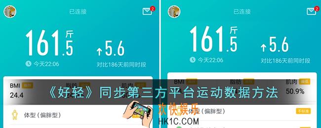 好轻app怎么同步运动数据