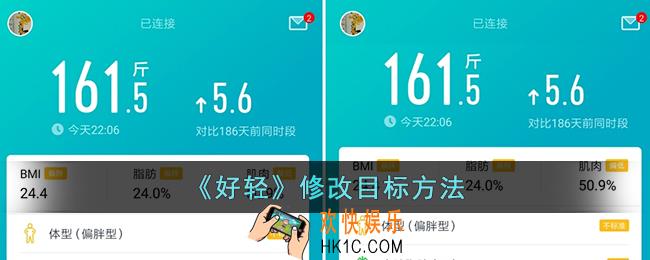 好轻app怎么修改减重计划
