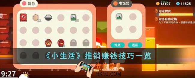 小生活怎么推销赚钱