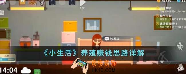 小生活怎么养殖赚钱