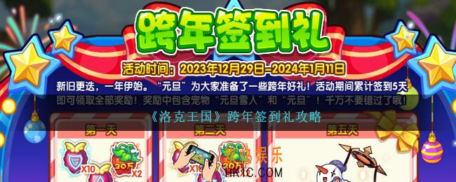 洛克王国跨年签到礼福利有哪些