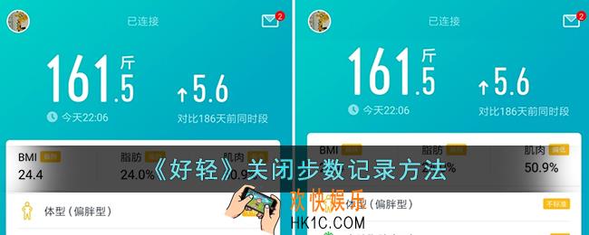 好轻app怎么关闭计步