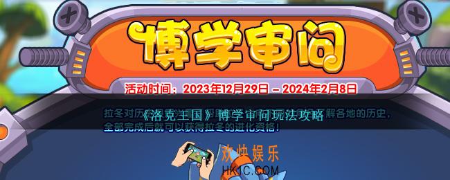 洛克王国博学审问攻略