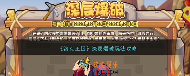 洛克王国深层爆破攻略
