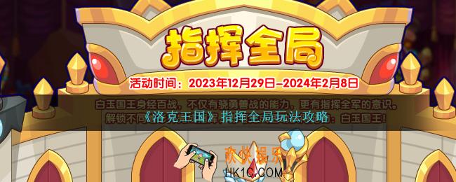 洛克王国指挥全局攻略