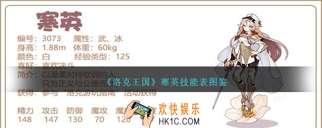 洛克王国寒英技能表图鉴