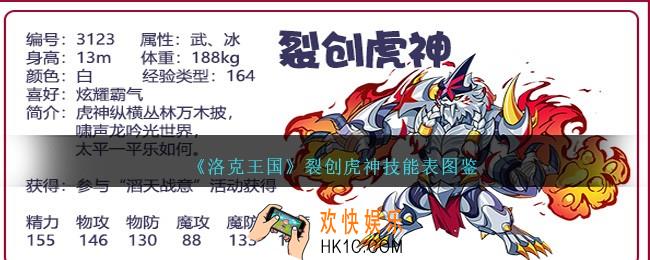 洛克王国裂创虎神技能表图鉴