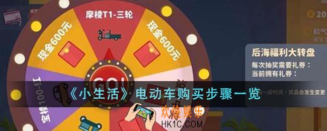 小生活电动车怎么购买