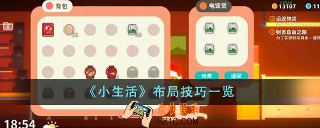 小生活怎么布局