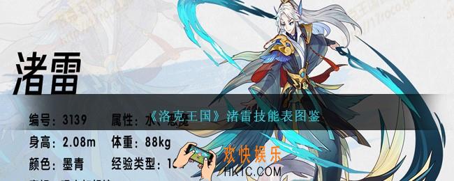 洛克王国渚雷技能表图鉴