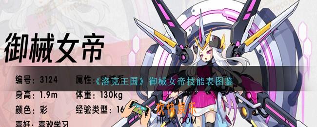洛克王国御械女帝技能表图鉴