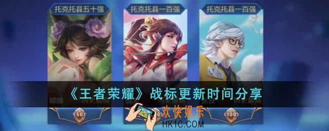 王者荣耀战标什么时候更新