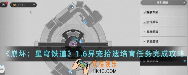 崩坏星穹铁道1.6异宠拾遗培育任务怎么完成