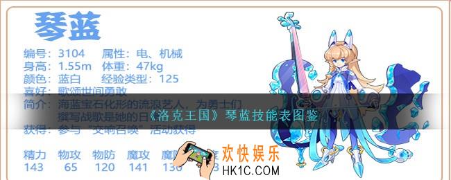 洛克王国琴蓝技能表图鉴