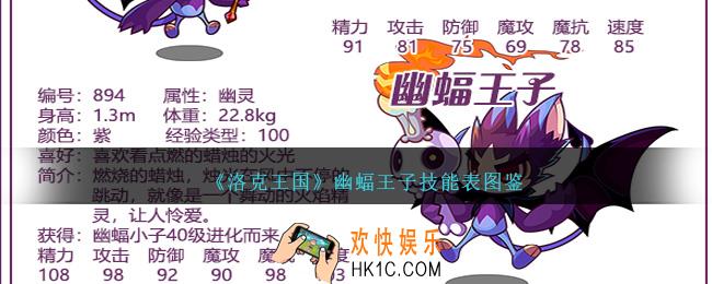 洛克王国幽蝠王子技能表图鉴