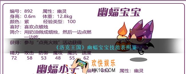 洛克王国幽蝠宝宝技能表图鉴