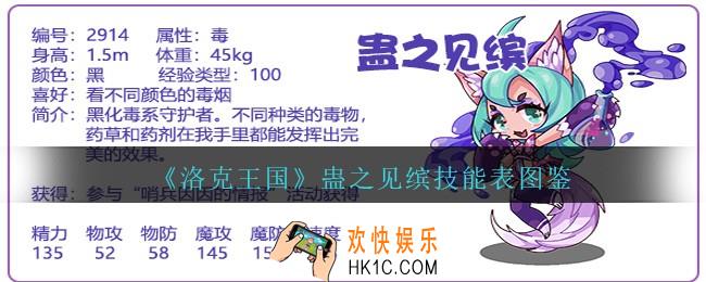 洛克王国蛊之见缤技能表图鉴