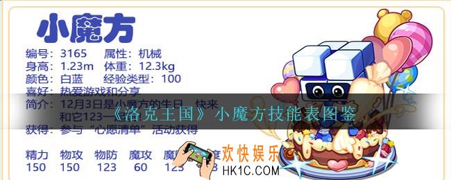 洛克王国小魔‭‭‭方技能表图鉴