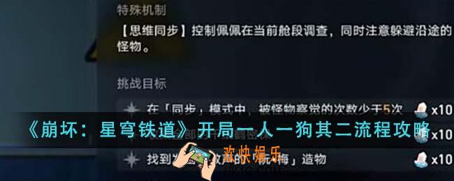 崩坏星穹铁道开局一人一狗其二流程是什么