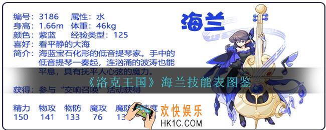洛克王国海兰技能表图鉴