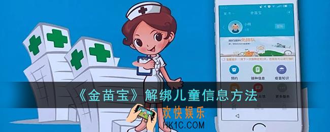 金苗宝怎么解绑信息