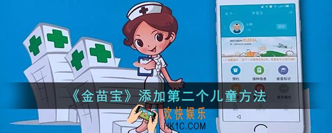 金苗宝怎么绑定两个儿童信息