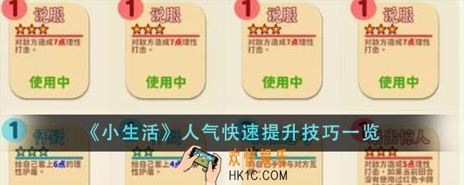 小生活人气快速提升技巧是什么
