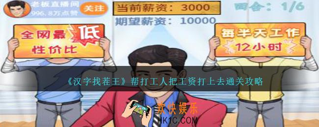 汉字找茬王帮打工人把工资打上去怎么过