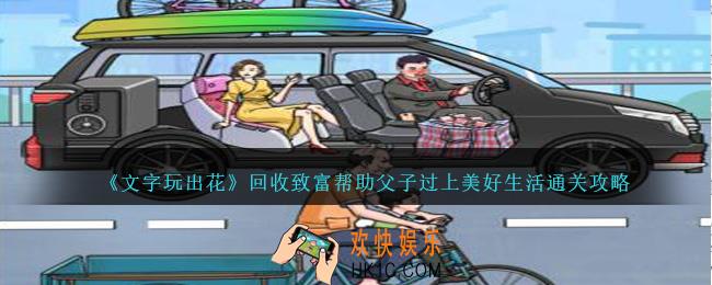 文字玩出花回收致富怎么过