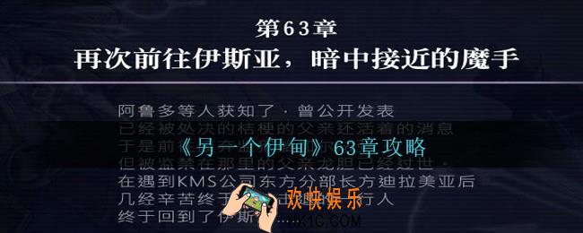 另一个伊甸63章怎么过