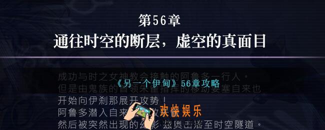 另一个伊甸56章怎么过