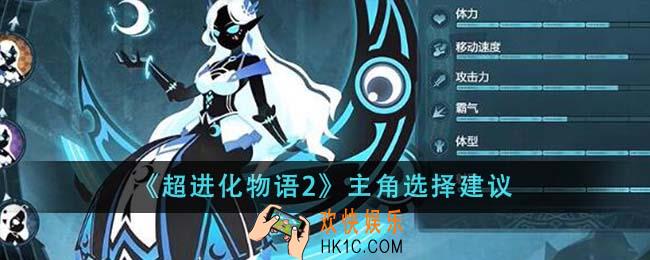超进化物语2主角怎么选