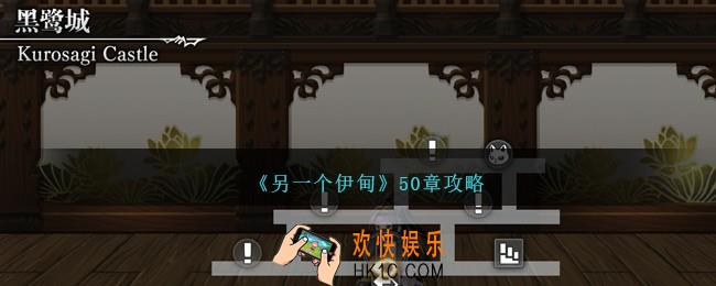 另一个伊甸50章怎么过